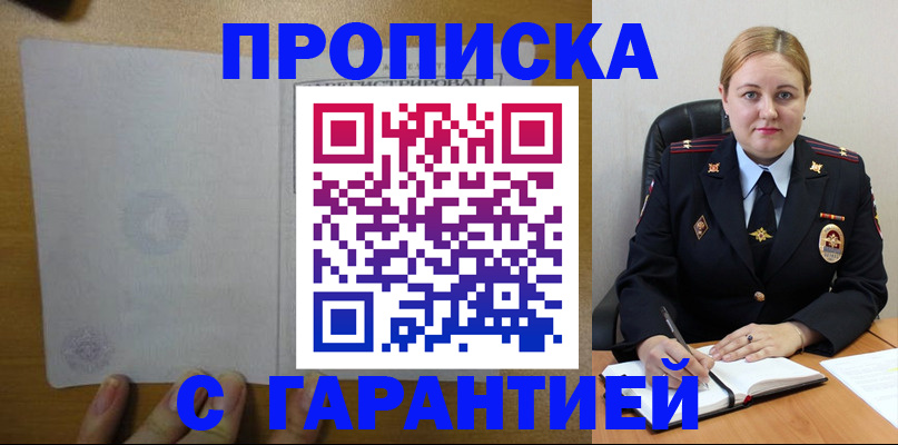 прописка в квартире в Ярославской области