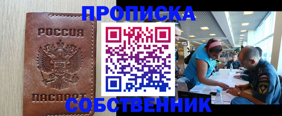 прописка законно в Ярославской области